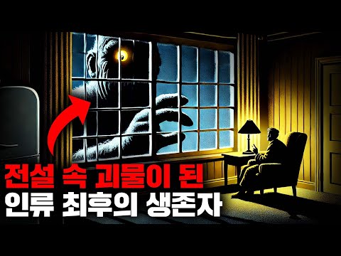 헐리우드 영화로도 만들어진 역대급 공포소설 '나는 전설이다' 원작의 충격적인 결말 [리뷰]
