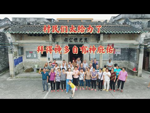 台山百曉：劉伯溫話過世界之大無奇不有，今日這個尋根記真是太神奇，三次到訪未有下落，當我們完成了所有的祭祀儀式，就在這個時間點突然有人來報喜了，真是太神奇了！#台山 #開平 #尋根 #travel