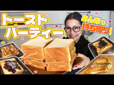 [Party] Everyone brings their favorite ingredients and have a toast arrangement contest!