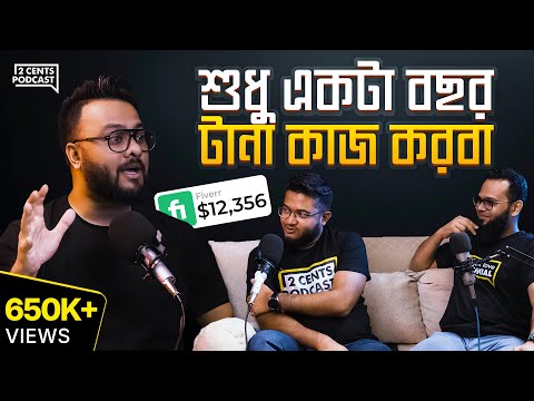 ফ্রিল্যান্সিং মাস্টারক্লাস: একদম 0 থেকে কিভাবে শুরু করবেন? (Best Freelancing Podcast!)