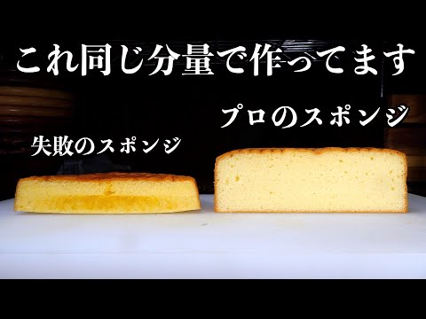 【Chef’s Technique】How to Make a Fluffy Sponge Cake That Won’t Collapse
