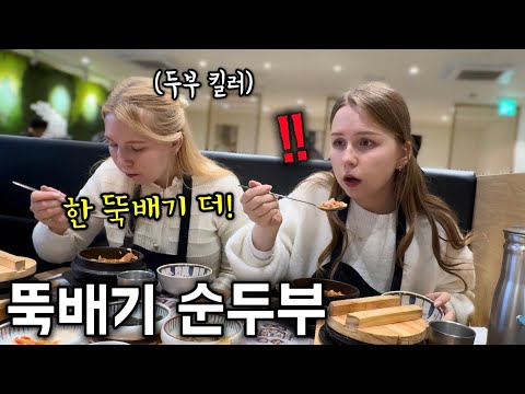 얼큰~한 뚝배기 순두부찌개를 처음 먹어본 외국인 아내와 언니