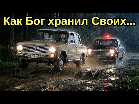 Удивительная история спасения от властей, и почему "Дивный Господь"...