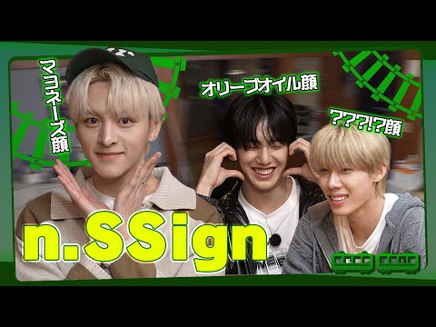 まもなくn.SSignです🚃💨 彼らは果たして何顔なのか!?