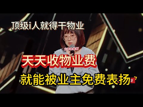 Top i works NE property, Shi Yan earns full “approval” from owners every fee collection!