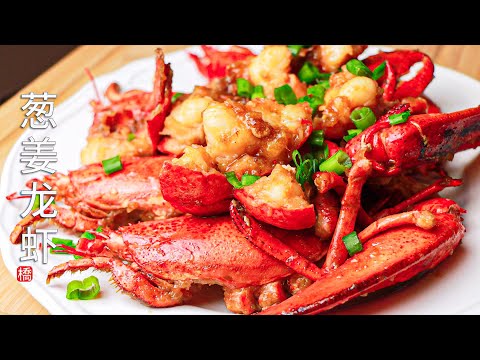 Sauteed Lobster with Ginger and Scallion(Easy!) How to prepare and break down a live lobster