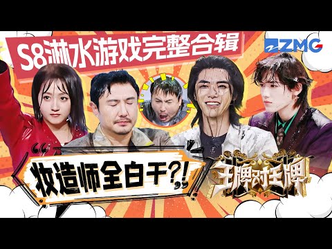 【Ace VS Ace S8】Game Compilations of Falling Water🤣 | ENGSUB