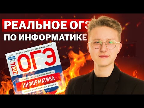 Разбор РЕАЛЬНОГО варианта ОГЭ по информатике | Умскул