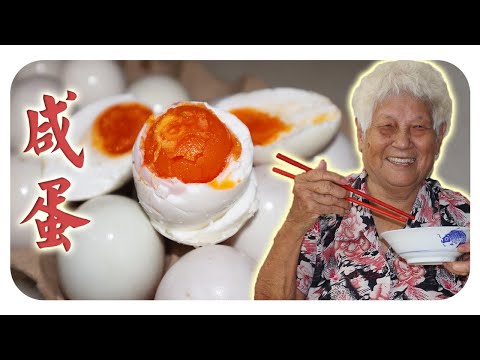 咸香流油的咸蛋,自制好简单！Homemade Salted Eggs