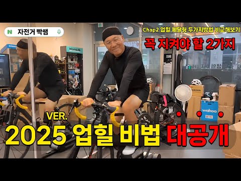 자전거 업힐 이렇게 쉬워도 되나? 빡쌤이 알려드려요!