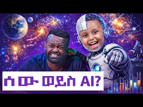 ዓለምን ግራ ያጋባው የ7 አመቱ ሊቅ! | በኢትዮጵያ የተገኘው ድንቅ ህጻን  | Manyazewal Eshetu Podcast Ep.157 | ህፃኑ ሳይንቲት አቤል