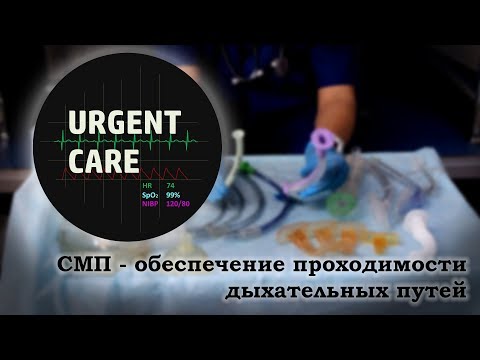 EMS - Maintaining airway patency