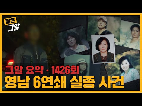 '쇠사슬', '매장' 유력 용의자가 흘린 연쇄 실종 사건의 단서? | 짧은 그알
