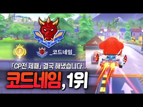 After three years since the launch of Carpool, Codename finally takes the top spot.