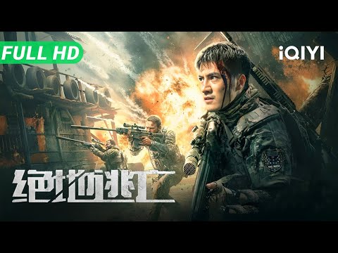 Skiptrace | Multi Sub | New Chinese Movie 2024 War Movie Action Gunfights | iQIYI