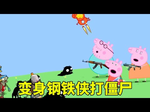 As the zombies increase Pig Dad brings out his secret weapon but unfortunately George steals it a