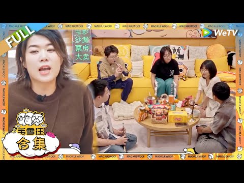 【脱口秀合集】脱口秀演员齐聚一团,说什么都像在说脱口秀!#综艺 #毛雪汪 #李雪琴 #毛不易 #桃花坞