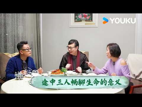 Dou Wentao, Xu Zidong, and Zhou Yiqun chat along the way about the meaning of life