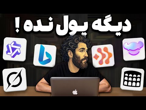 10 تا هوش مصنوعی ساخت ویدیو رایگان + آموزش استفاده نامحدود!