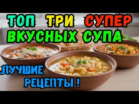 ЛУЧШИЙ СУП КОТОРЫЙ Я ЕМ КАЖДЫЙ ДЕНЬ