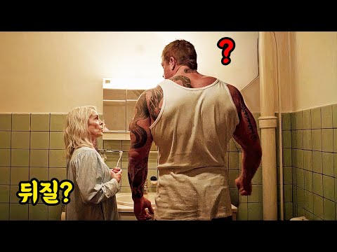 다 씹어먹을것 처럼 생긴 피지컬 남자가 가장 두려워했던 사이코패스 여자!