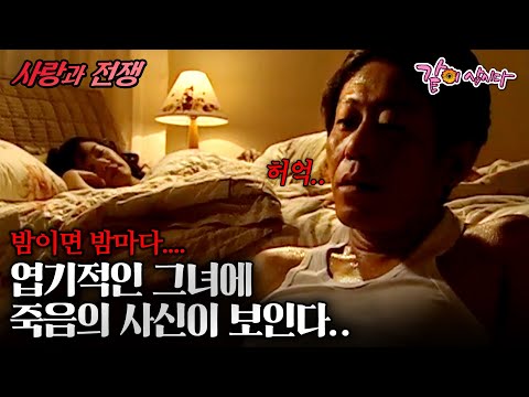 [사랑과 전쟁] 엽기적인 그녀에 응급실까지 실려가게 되는데..ㅣ밤이면 밤마다ㅣ159회ㅣKBS 2002.11.22 방송