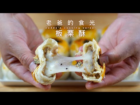 Chestnuts pastry | Wrap glutinous rice dough in chestnuts paste! Very tasty!