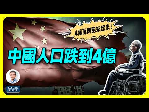 中國人到這個時候,將只剩下4億!發生了什麼、過程中我們還會經歷什麼?(文昭談古論今第1641期)