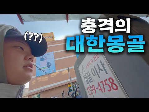 한국보다 더 한국 같은 수상한 나라  - 몽골(1)