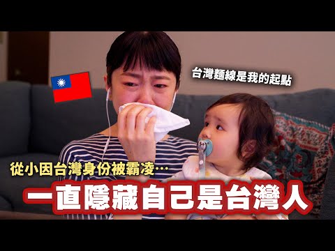 曾因在日本被霸凌而討厭自己是台灣人的女生，如今卻選擇在日本賣台灣麵線推廣台灣的理由是...?