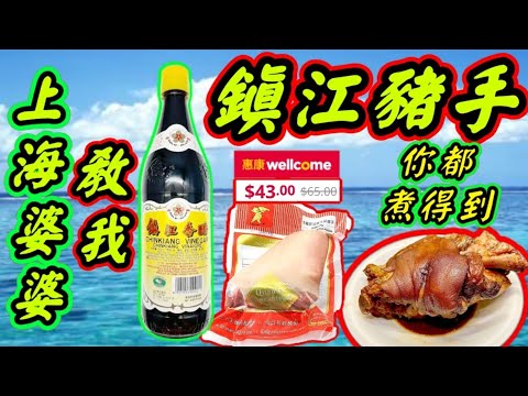 糖醋豬手🟥Braised sweet and sour pork knuckle🔵