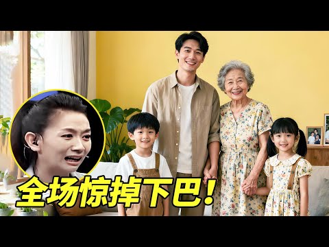 27岁小伙执意迎娶80岁老太，婚后竟育有一对双胞胎！主持人问出新娘真实年龄后，全场惊掉下巴！【王芳王为念访谈】