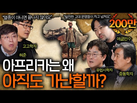 Why Africa, Despite Its Abundant Resources, Is So Poor | History EP.25