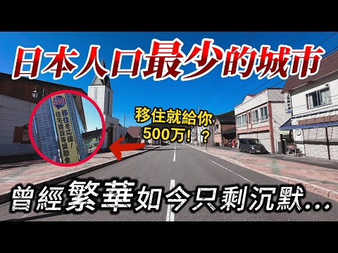 日本荒蕪人煙的街頭 當地人口從4萬暴跌到2千人…這座城市發生了什麼事？｜深日本 歌志內市