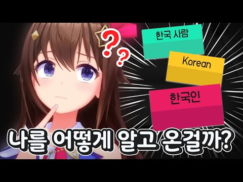 자신의 방송에 한국인 시청자가 계속 늘어나는게 신기한 소라ㅋㅋㅋㅋㅋ [ 홀로라이브 토키노 소라 ]