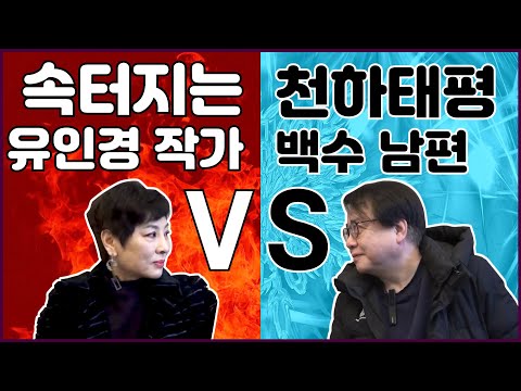 [이경제 한의ON]동치미 대표 마담 유인경 VS 백수 남편 - 통합편