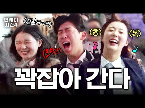 역대급 리액션 ㅋㅋㅋ 귀신의 집에 간 박현경과 김재희 [안캐디 시즌4 EP.14-2]