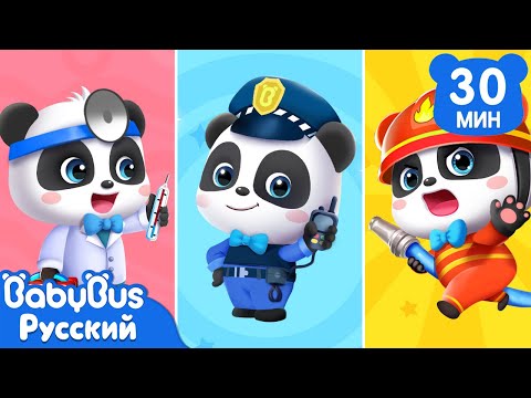 Кем ты хочешь быть?｜Кики и его друзья｜Профессиональные роли｜Развивающие песенки для детей｜BabyBus