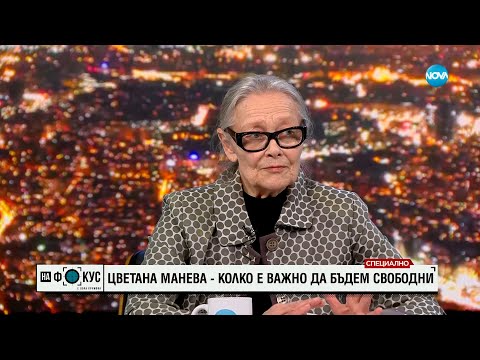 Цветана Манева: Обнадеждена съм от младите хора, които видях на протеста