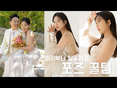 Wedding Photo Shoot PROTIPS🍯From head to toe! Includes practicing your smile😁