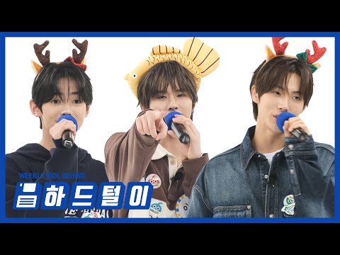 [주간아 미방] 42들이 주문하신 풀버전 나왔습니다🎙 붐붐투어스 팀의 주간 노래방 풀버전🎤 l EP.691