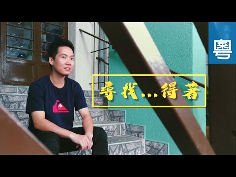 電視見證 TV1641 尋找…得著 (HD粵語)