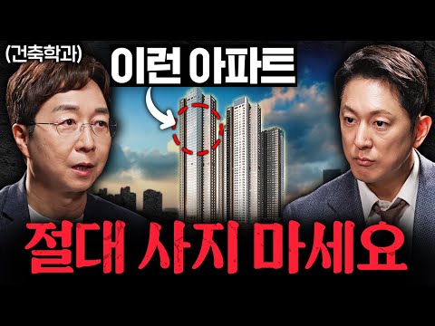 "이런 집은 살지 마세요." 건축가도 말리는 아파트 구조ㅣ지식인초대석 EP.45 (유현준 교수 2부)