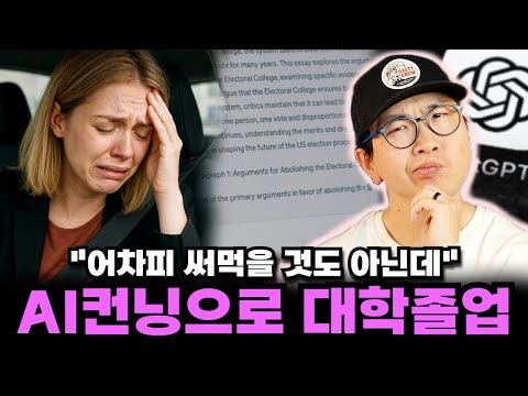 AI 컨닝으로 졸업한 미국 20대가 마주한 냉혹한 현실