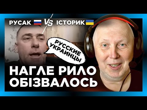 НАХЛАБУЧИВ борзого русака по повній! Історик показав в яку ганчірочку мовчати @Vox_Veritatis