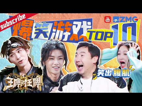 持续爆笑！沈腾“耍赖”新升级~ 关晓彤华晨宇淋水淋哭了~宋亚轩胆大“欺负”腾哥？王牌家族感情破裂“内讧”不停？精选特辑 |王牌对王牌8