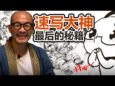 "人肉打印机"金政基真有那么牛吗?|为什么牛系列|Is Kim Jung Gi Overrated？The Last Drawing Trick From a True Master