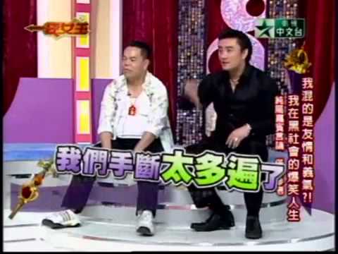 一袋女王：我混的是友情與義氣(3/5) 20100308 HD 新闻