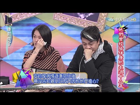 2015.12.17《康熙來了》他們曾經陪伴康熙走過十二年Ⅱ