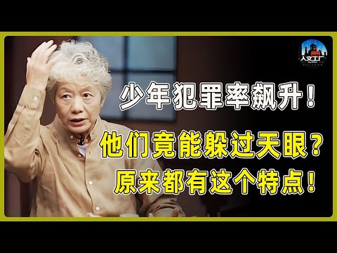 少年犯罪率飙升！他们竟然能够躲过天眼？原来这些青少年身上都有这个相同特点！#窦文涛#周轶君#马未都#许子东#尹烨#圆桌派 #圆桌派第八季